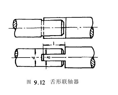 舌形聯軸器